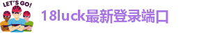 新利188